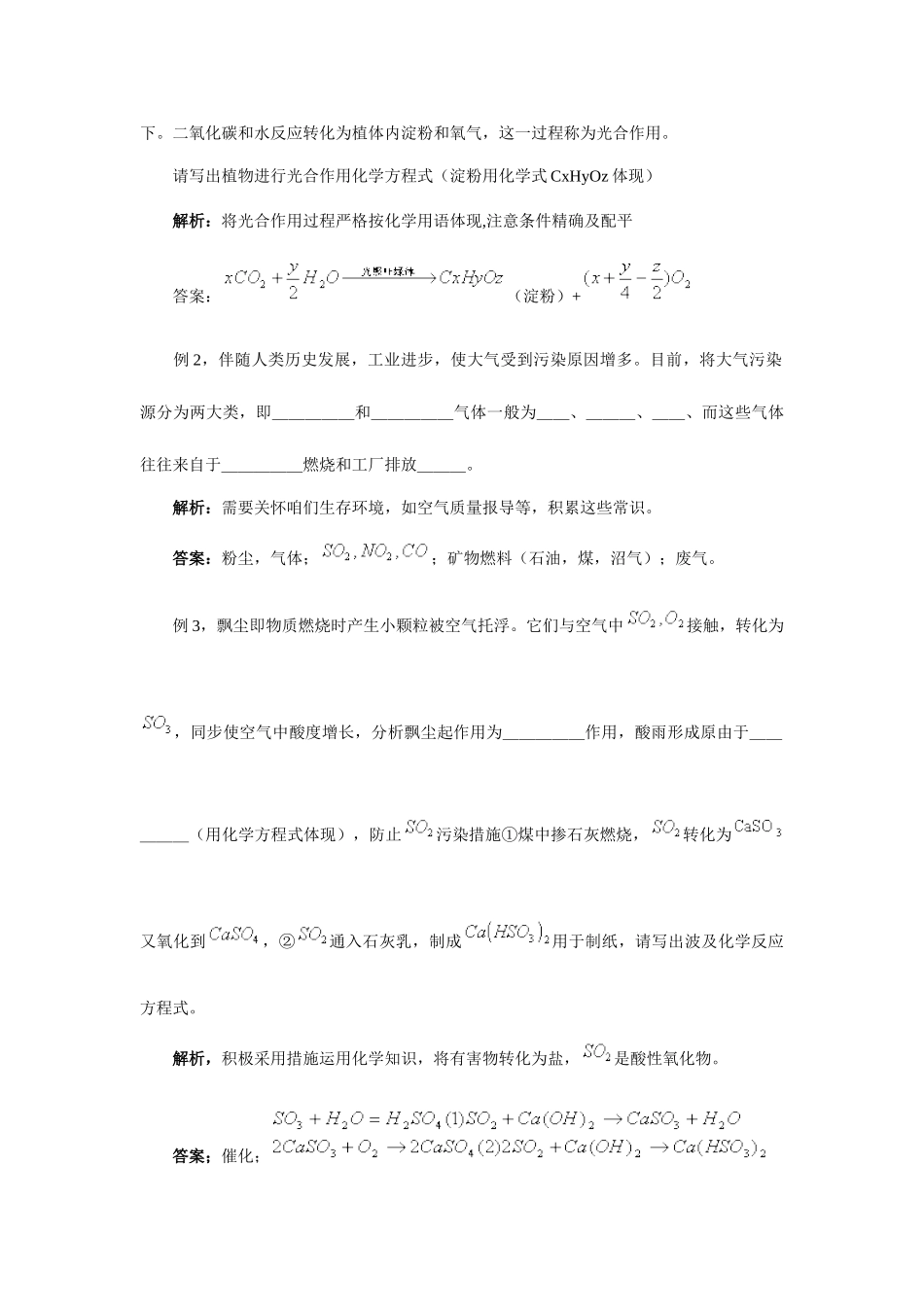 2025年初中化学竞赛专题辅导空气和氧气_第2页