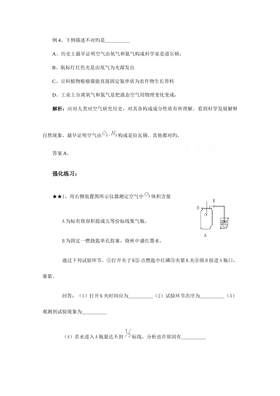 2025年初中化学竞赛专题辅导空气和氧气_第3页