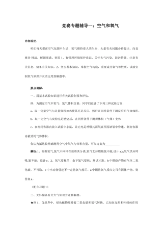 2025年初中化学竞赛专题辅导空气和氧气