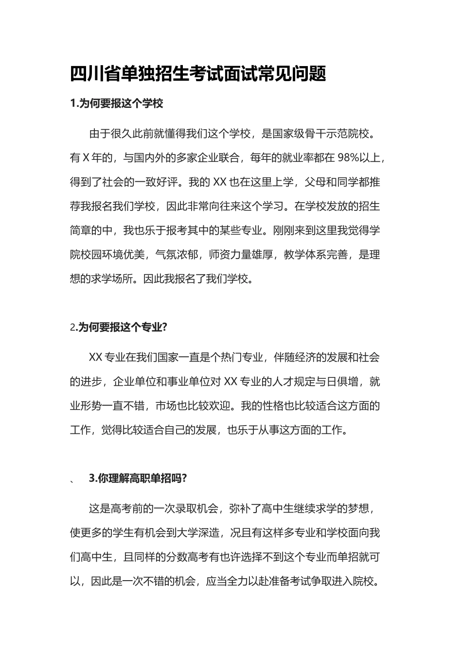 2025年单招常见问题_第2页