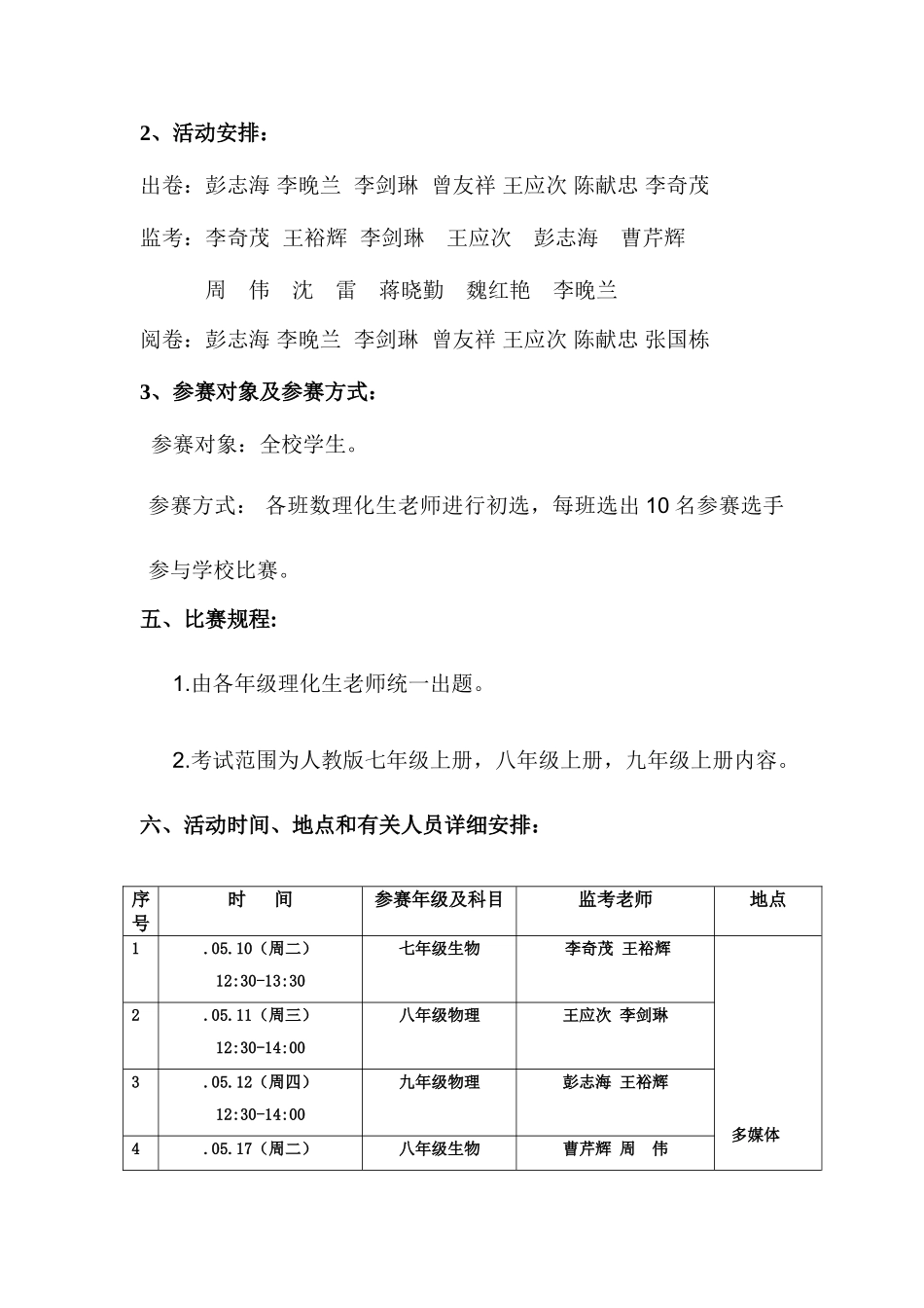 2025年天堂中学数理化知识竞赛活动方案_第2页