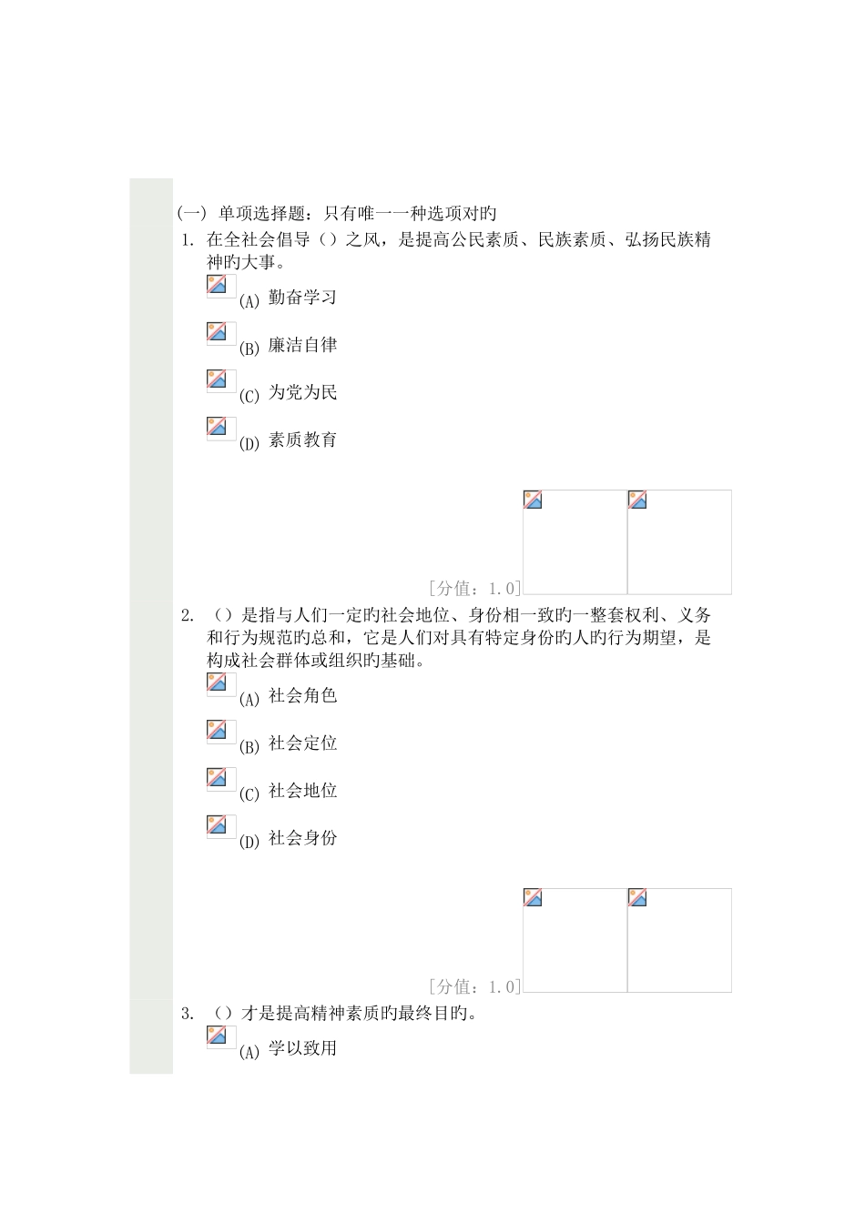 2025年专业人员继续教育素质教育试卷_第1页