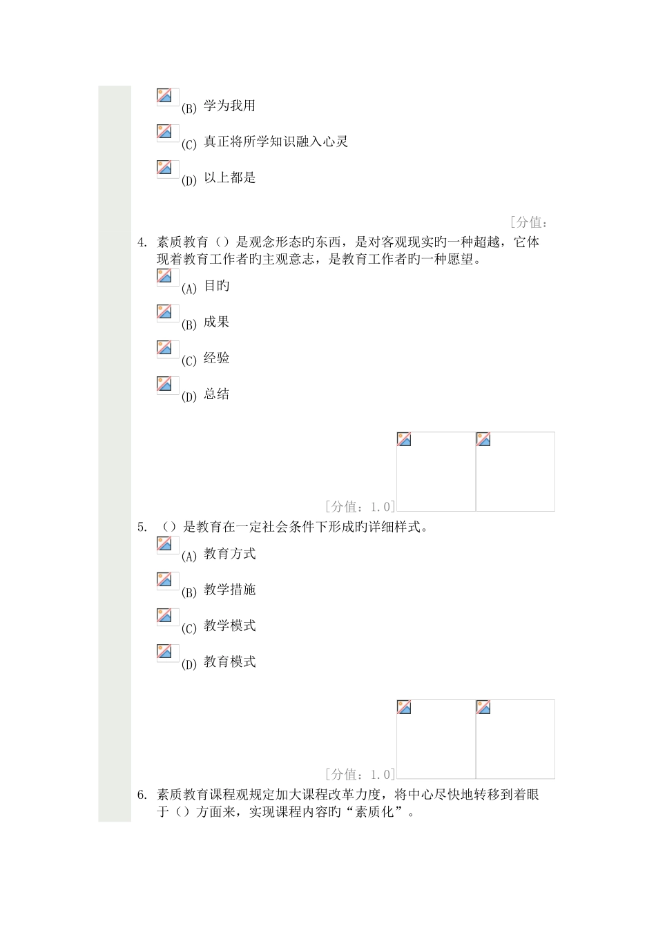 2025年专业人员继续教育素质教育试卷_第2页