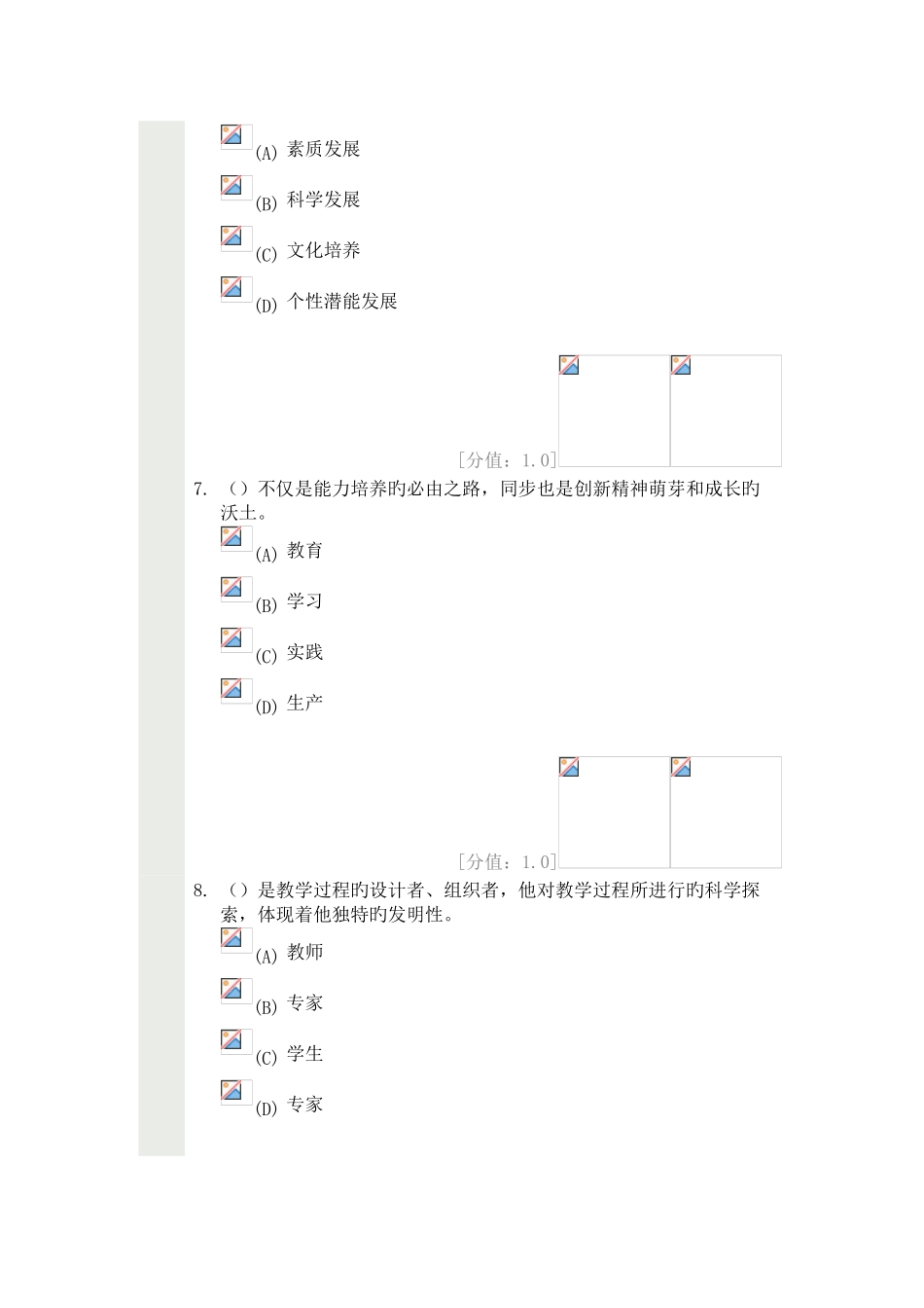2025年专业人员继续教育素质教育试卷_第3页