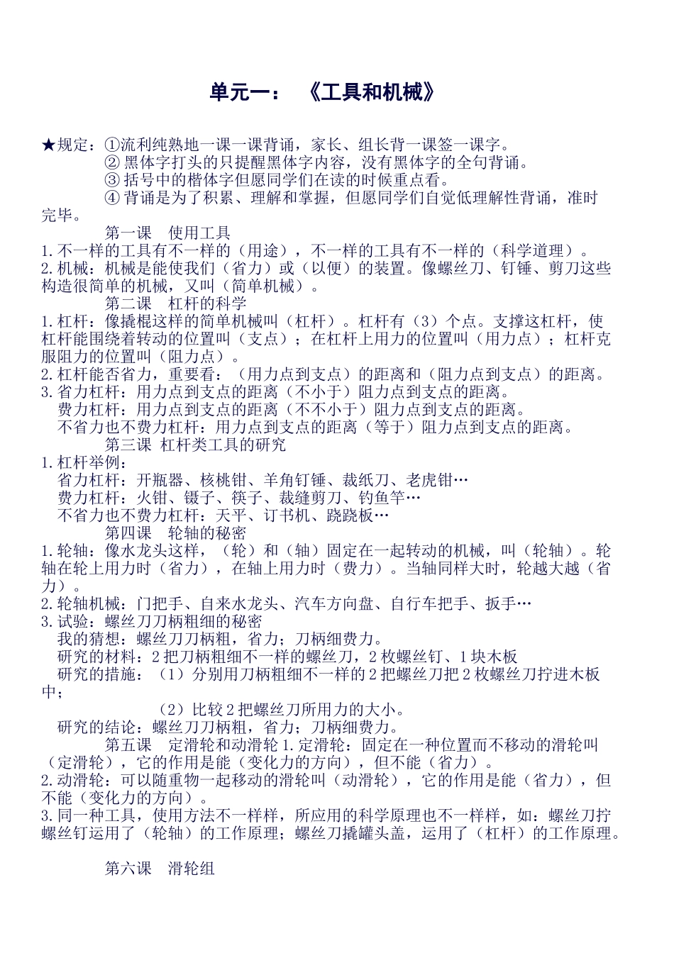 2025年教科版六年级上册科学知识点整理_第1页