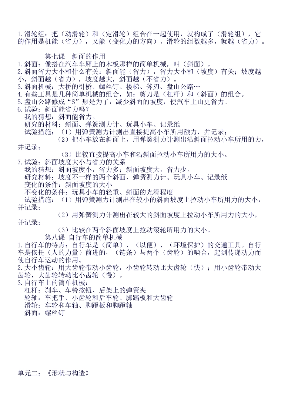 2025年教科版六年级上册科学知识点整理_第2页