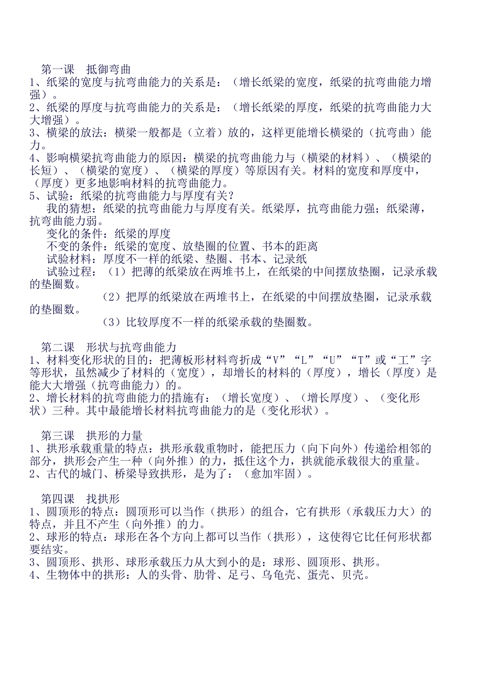 2025年教科版六年级上册科学知识点整理_第3页