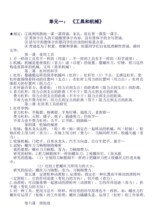 2025年教科版六年级上册科学知识点整理