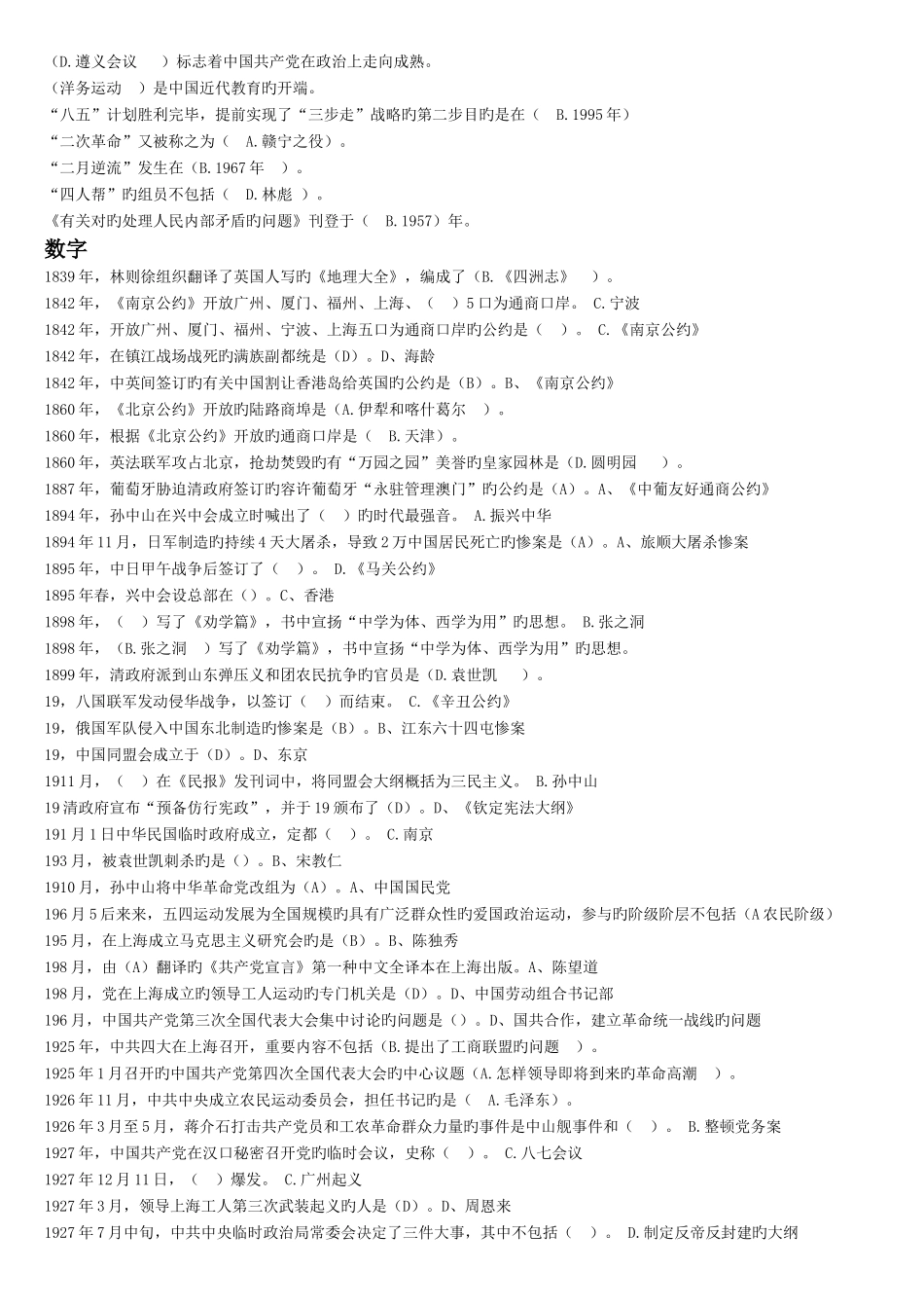 2025年中国近代史题库朝升选择_第2页