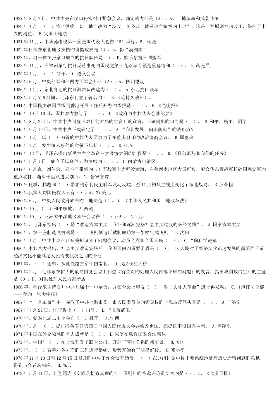 2025年中国近代史题库朝升选择_第3页