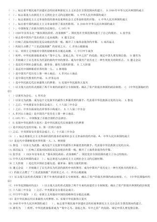 2025年中国近代史题库朝升选择