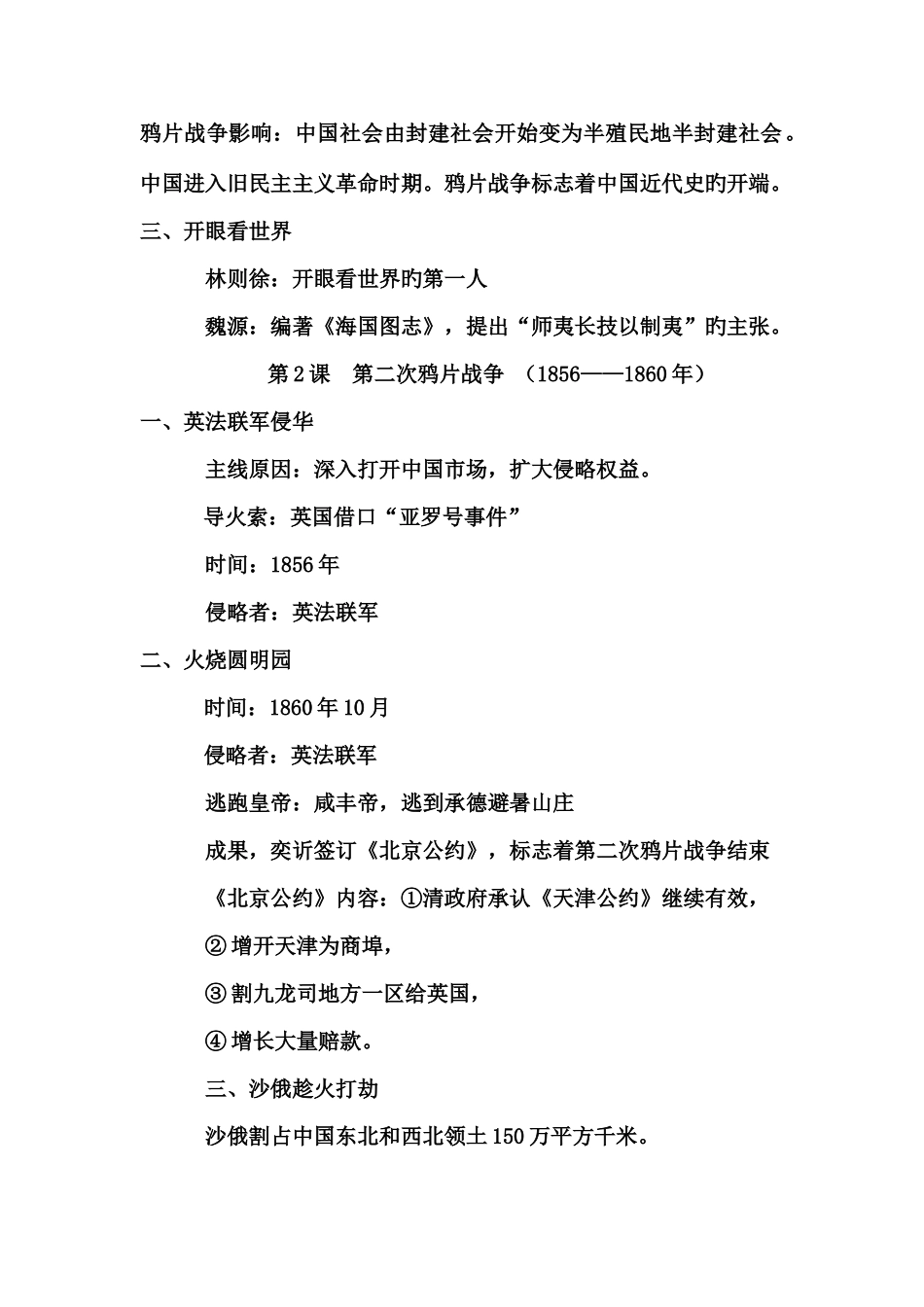 2025年北师大版中国历史八年级上册期中知识点_第2页