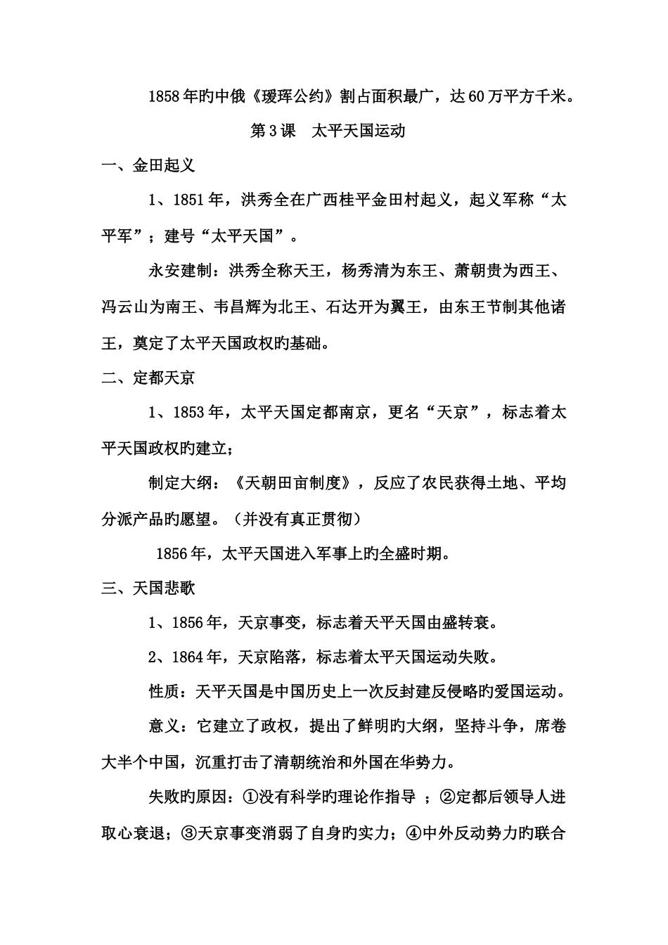 2025年北师大版中国历史八年级上册期中知识点_第3页