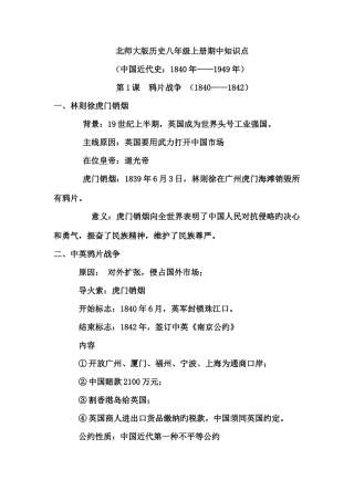 2025年北师大版中国历史八年级上册期中知识点