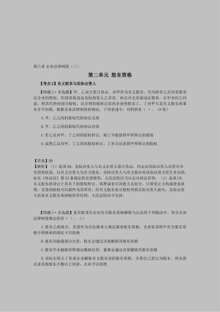 2025年CPA《经济法》考点解读第06章公司法律制度
