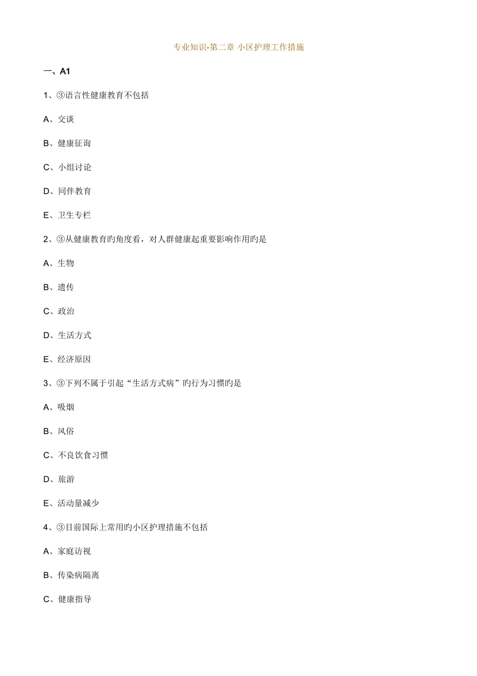 2025年主管护师社区习题第二章社区护理工作方法_第1页