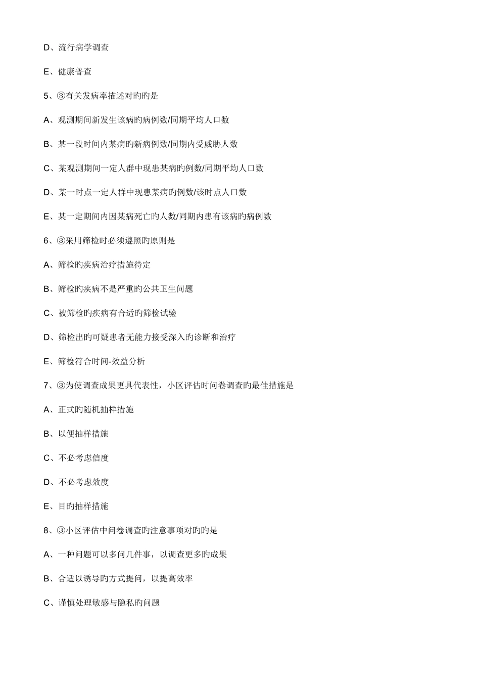 2025年主管护师社区习题第二章社区护理工作方法_第2页