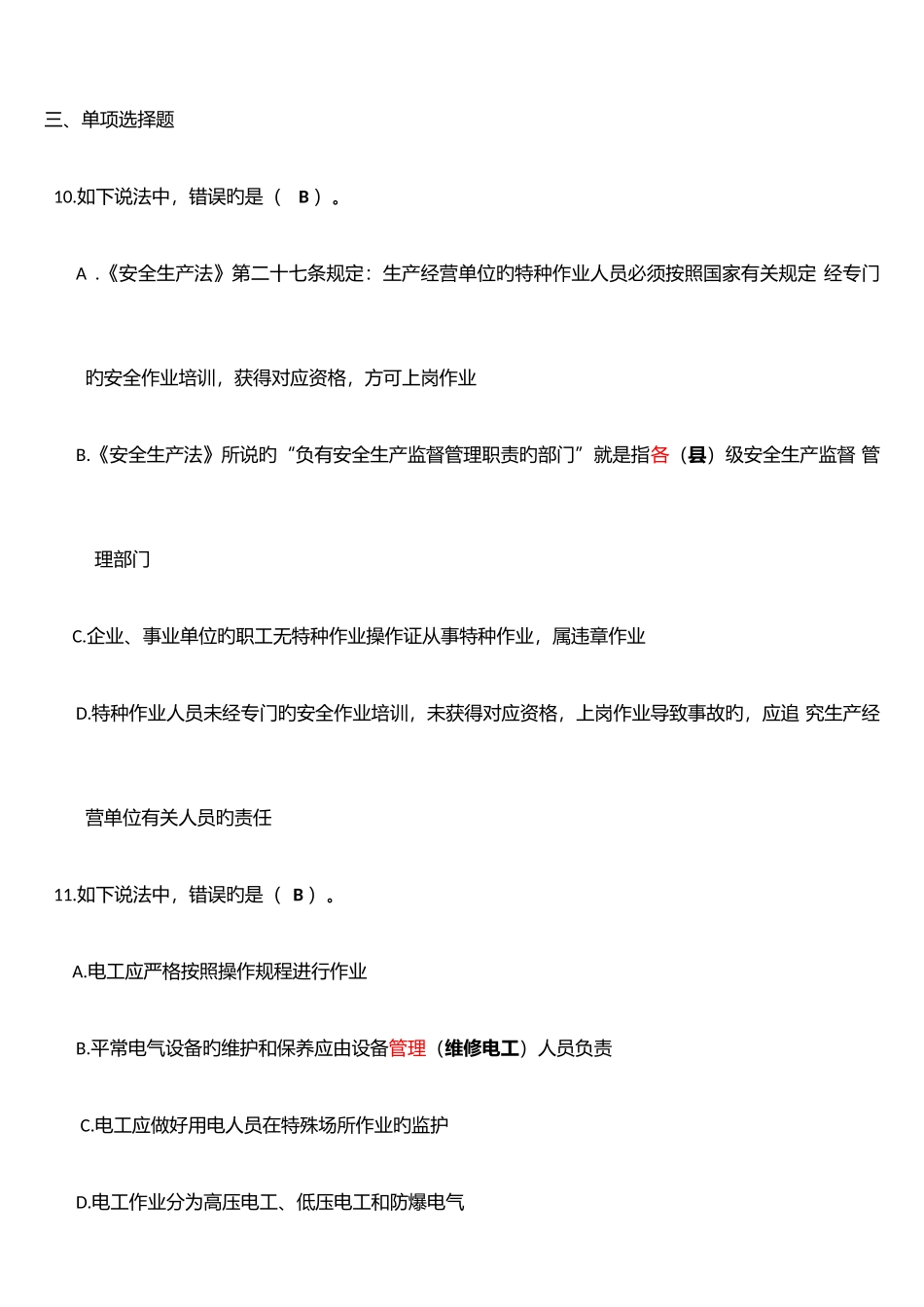 2025年低压作业最全试题库_第2页