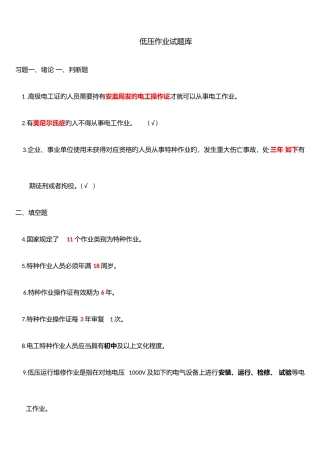 2025年低压作业最全试题库
