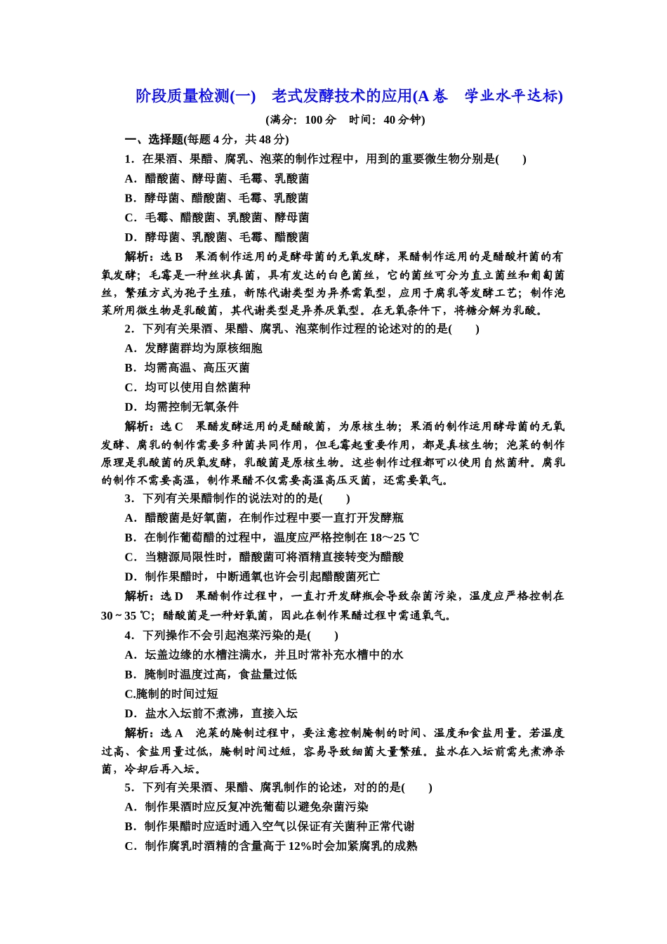 2025年高二生物上册学业水平达标检测_第1页