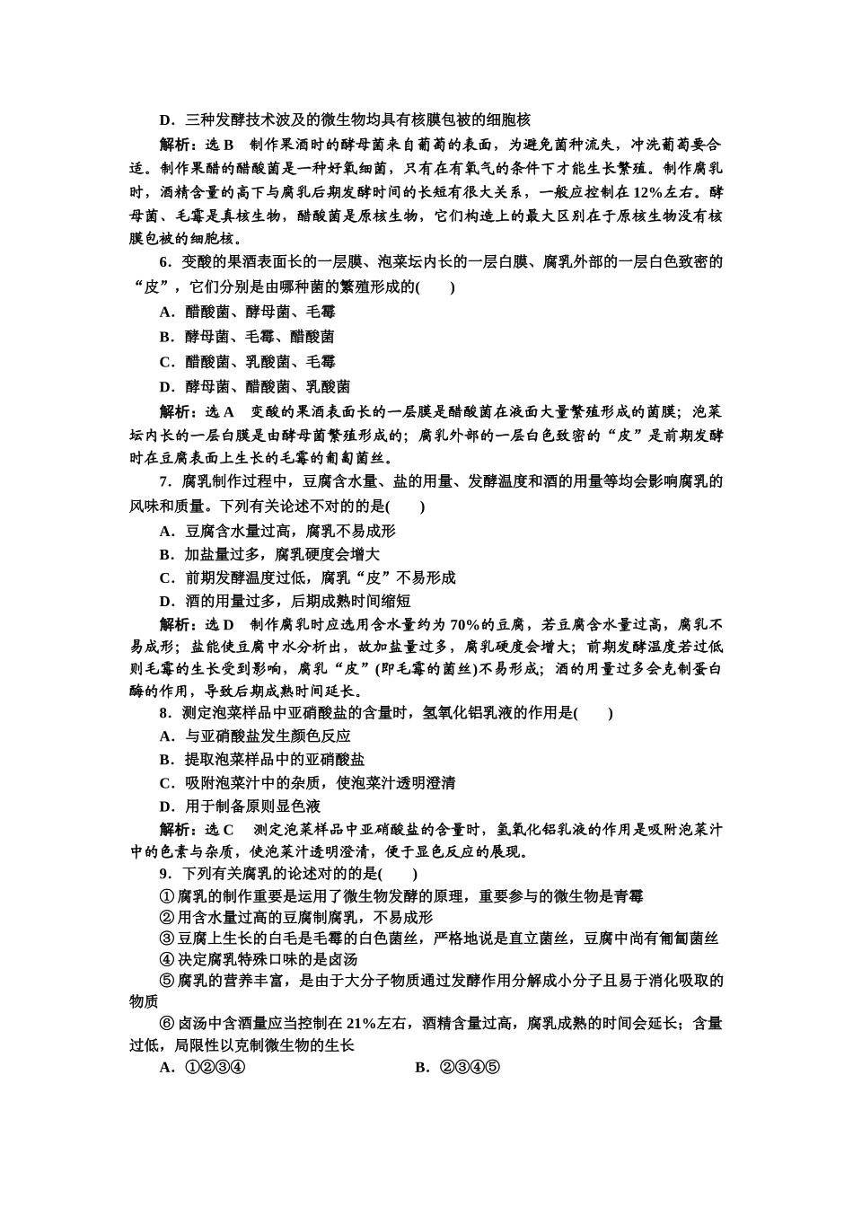 2025年高二生物上册学业水平达标检测_第2页