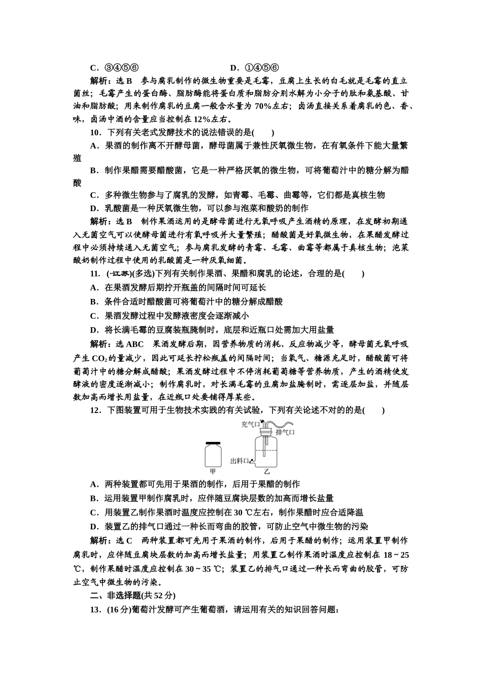 2025年高二生物上册学业水平达标检测_第3页