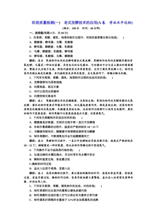 2025年高二生物上册学业水平达标检测