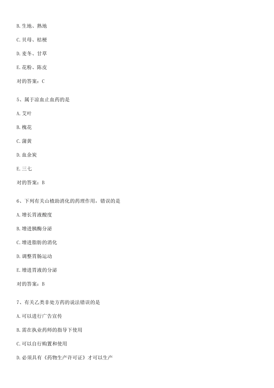 2025年中药学类之中药学师知识点总结归纳_第2页