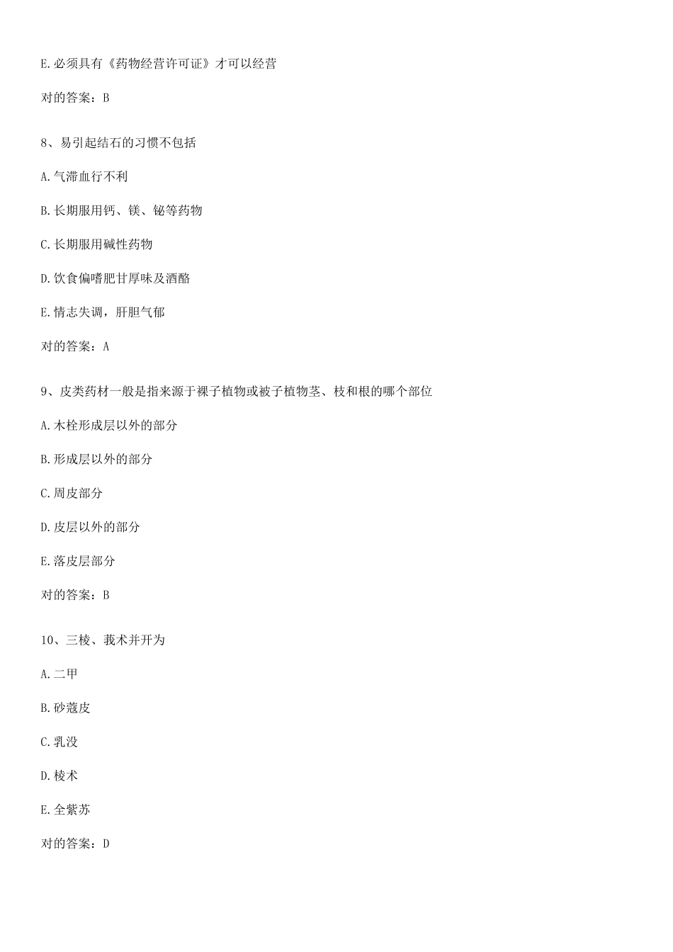2025年中药学类之中药学师知识点总结归纳_第3页
