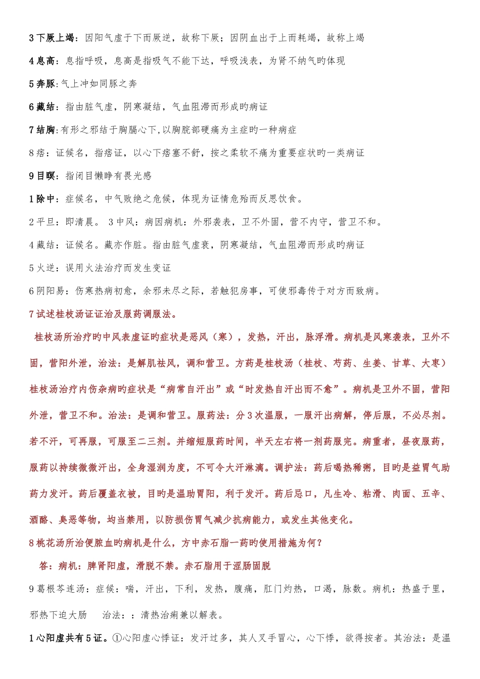 2025年伤寒知识点总结_第3页