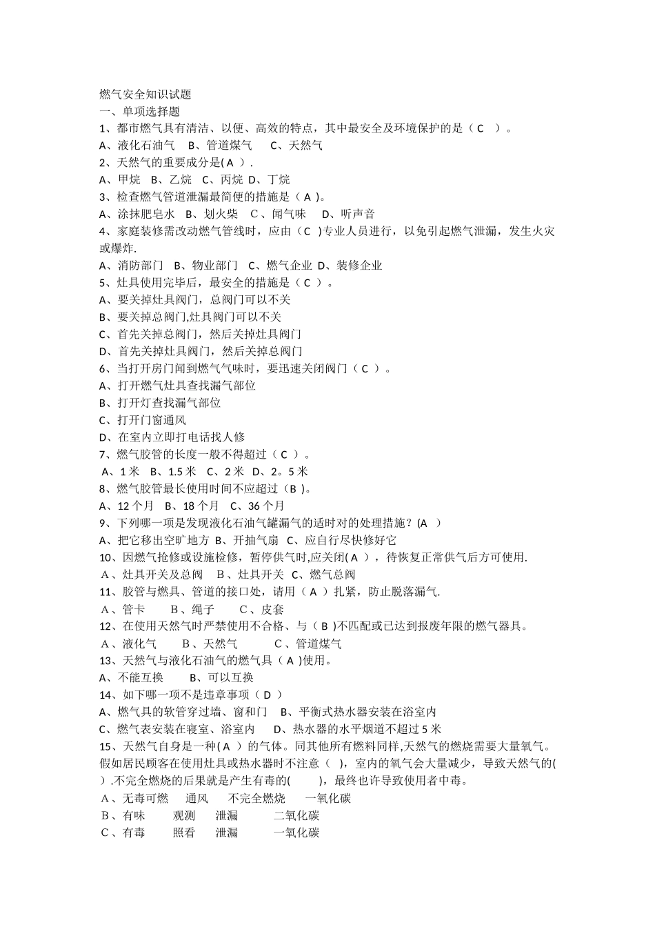 2025年燃气安全基础知识试题答案_第1页