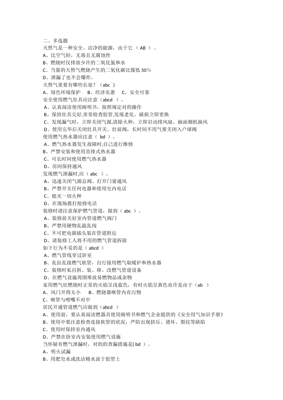 2025年燃气安全基础知识试题答案_第2页