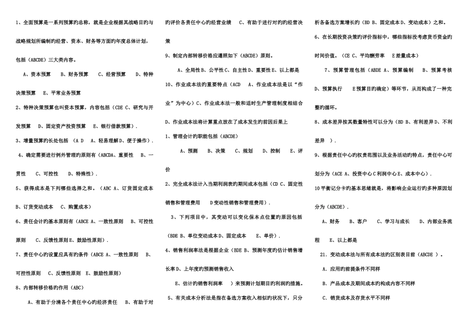 2025年中央电大7月管理会计多项选择题资料_第2页