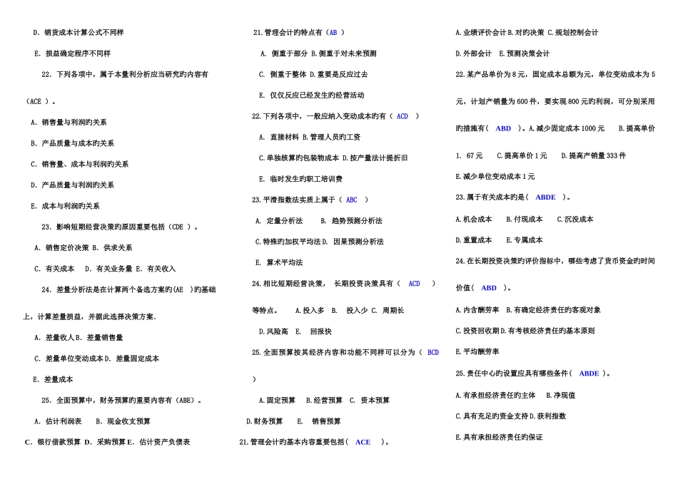 2025年中央电大7月管理会计多项选择题资料_第3页