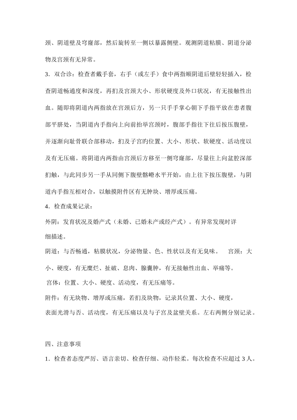 2025年住院医师规范化培训妇产科一阶段基本技能操作及其评分标准_第2页