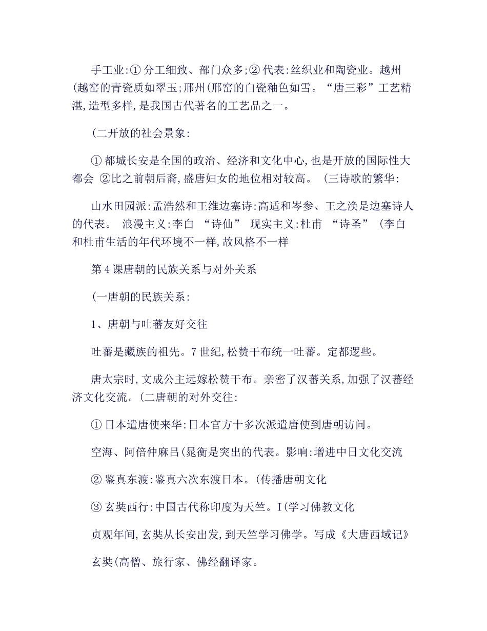 2025年川教版七年级下册历史期末复习知识点_第3页