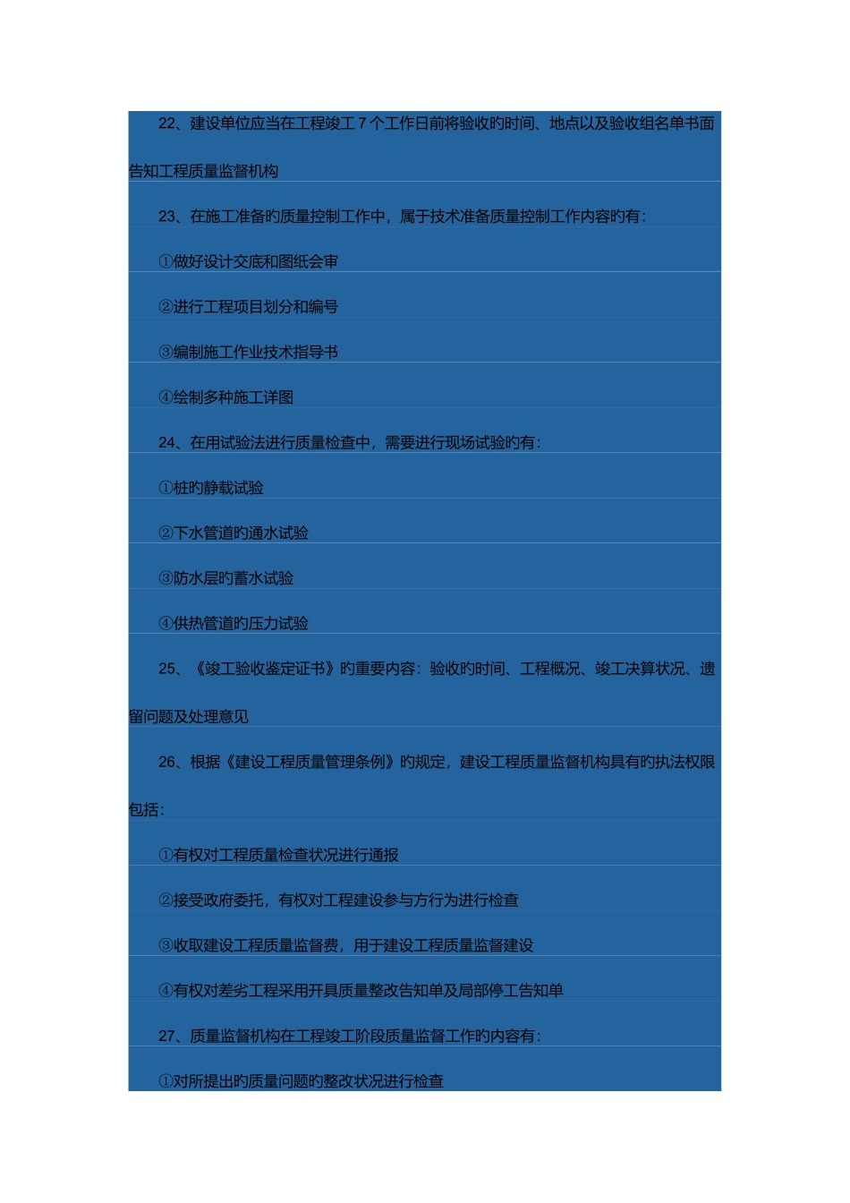 2025年二级建造师施工管理必记1考点_第3页