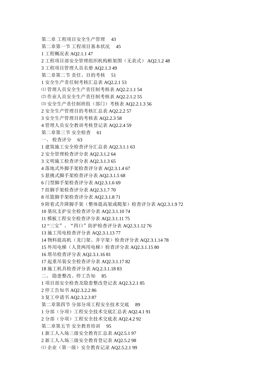 2025年安全员所需_第2页