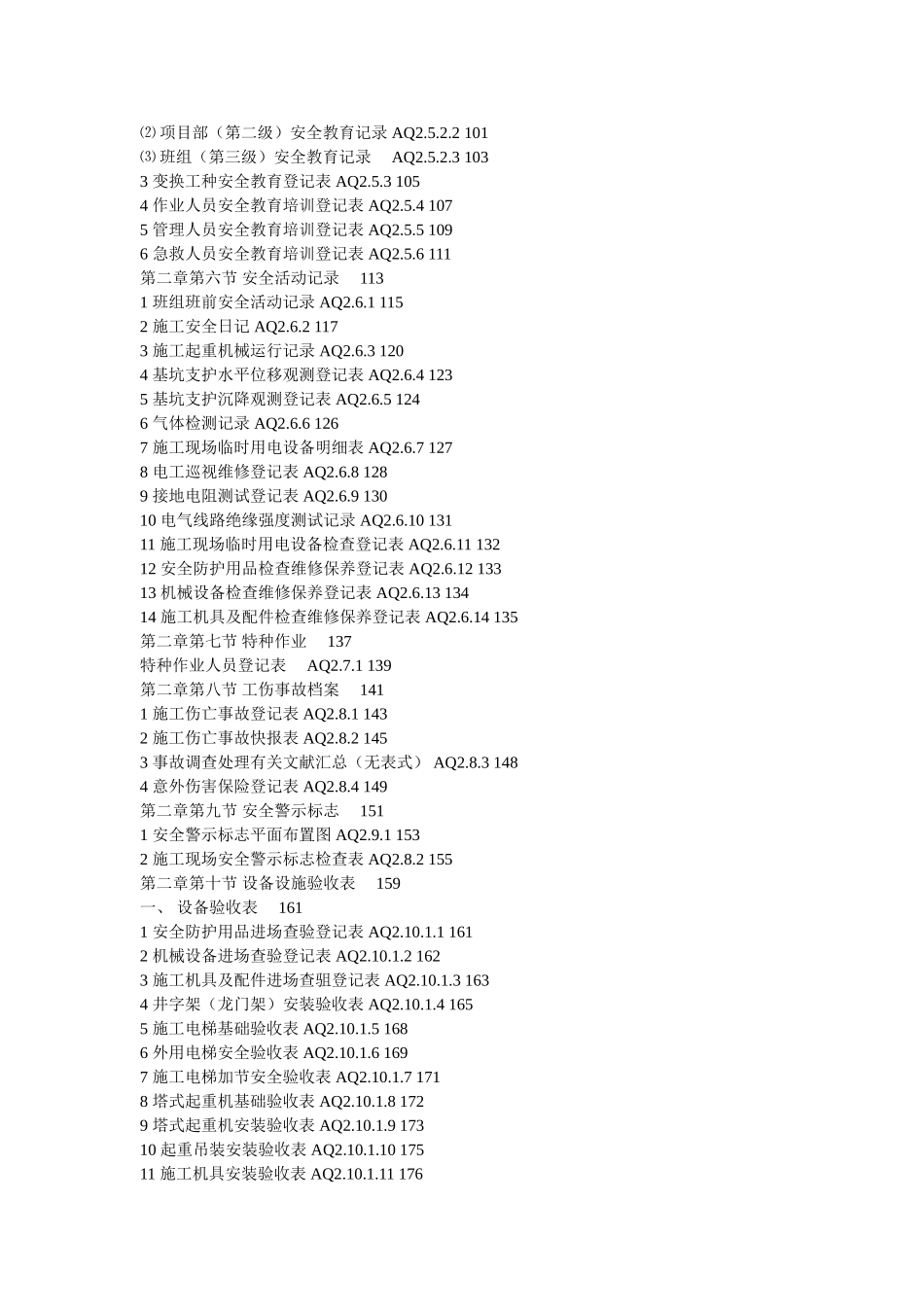 2025年安全员所需_第3页