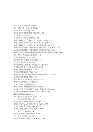 2025年安全员所需