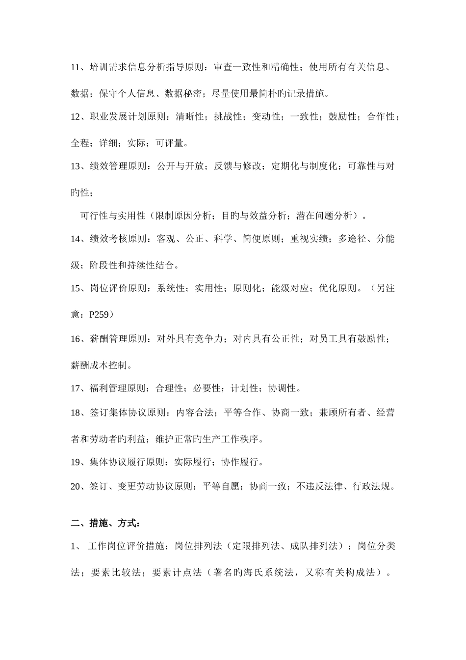 2025年助理人力资源管理师助师复习精华_第2页