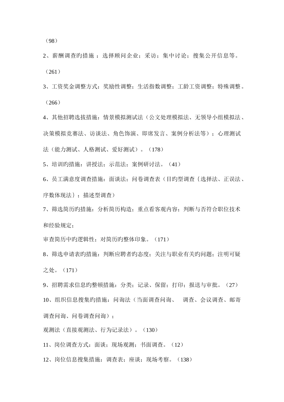 2025年助理人力资源管理师助师复习精华_第3页