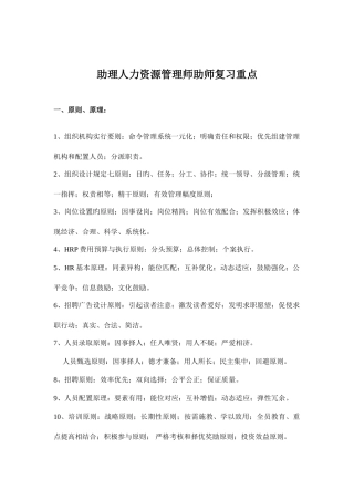 2025年助理人力资源管理师助师复习精华
