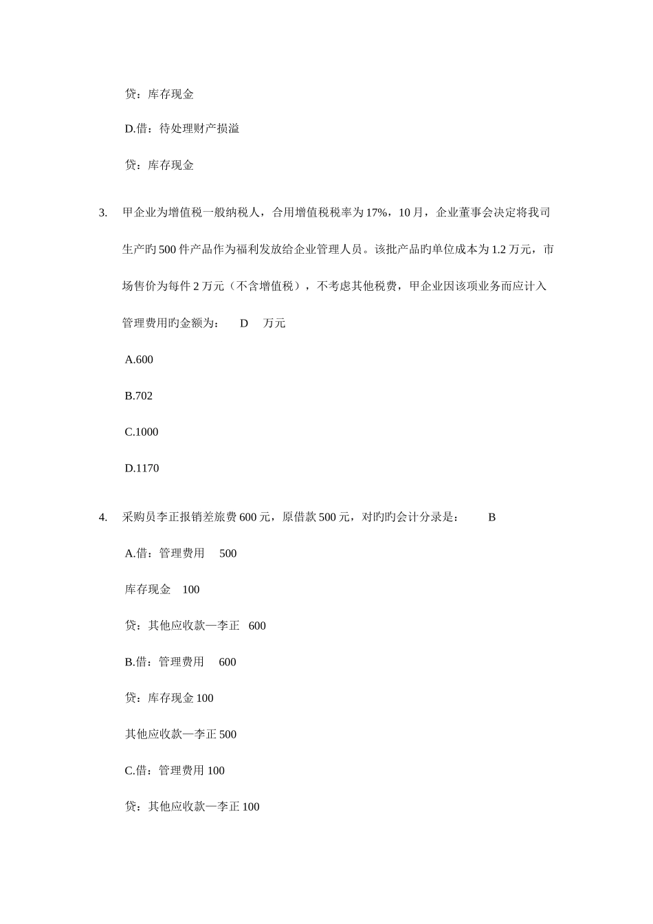 2025年上海市下半年会计从业资格考试会计基础试题_第2页