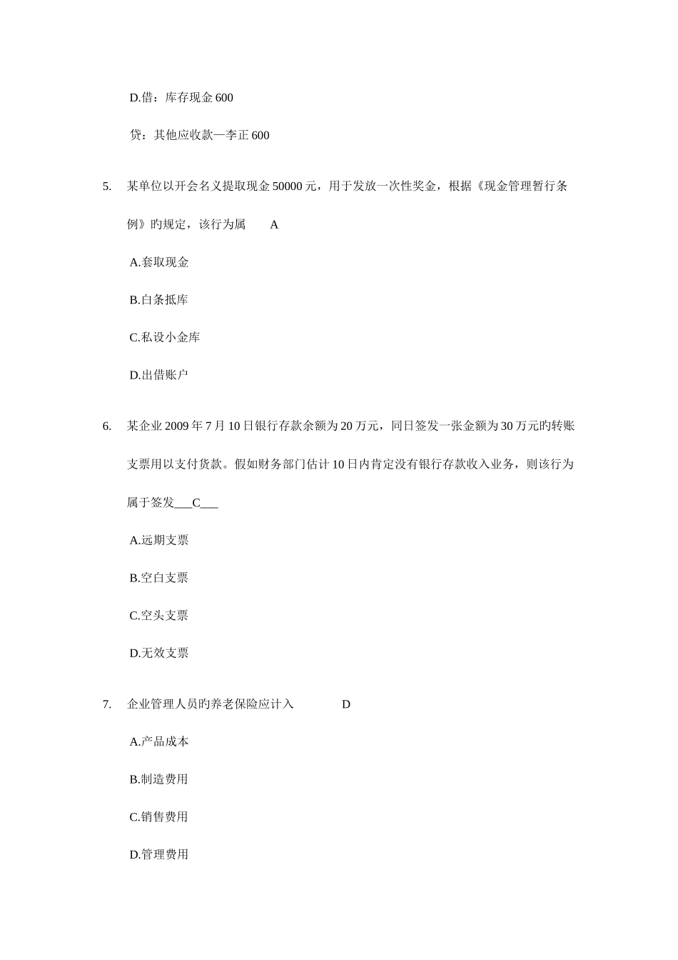 2025年上海市下半年会计从业资格考试会计基础试题_第3页