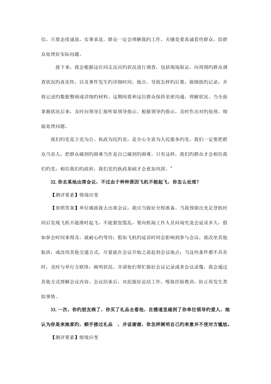 2025年公务员考试面试真题及解析四_第3页