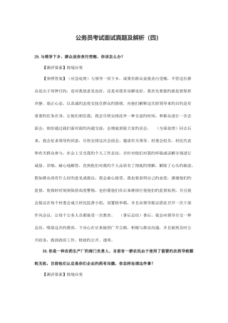 2025年公务员考试面试真题及解析四
