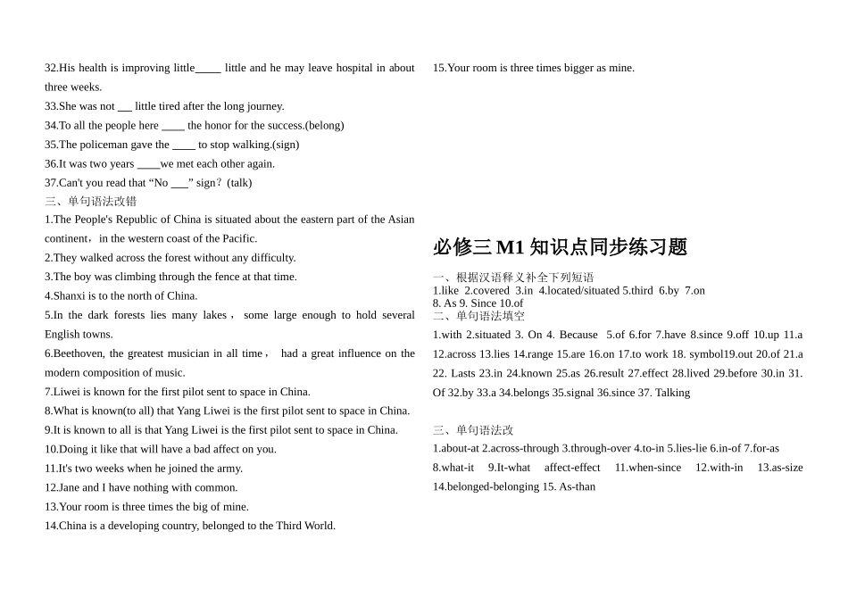 2025年高中英语外研版必修三Module1单元知识点同步测试_第2页