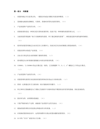 2025年全面质量管理知识竞赛题库