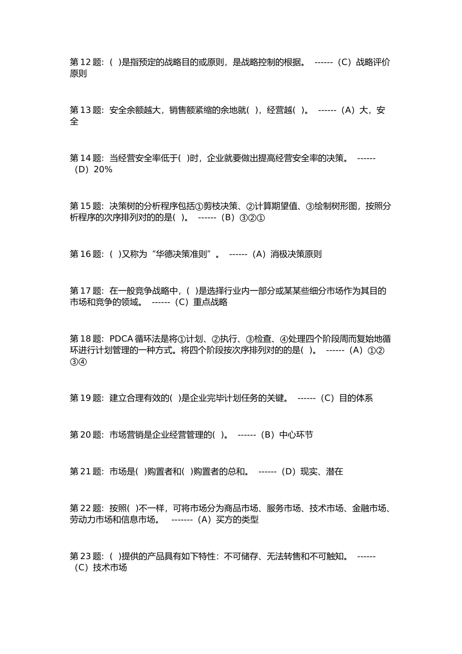 2025年电大形成性考核管理学基础行政管理答案_第2页